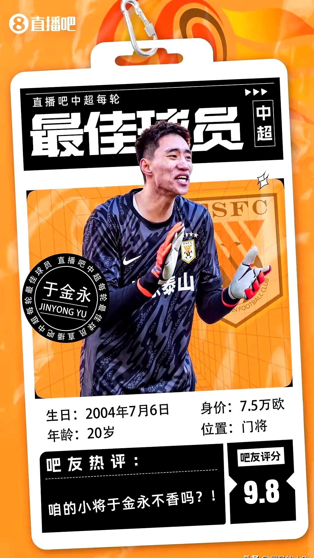 山东泰山发布备战花絮，清晨绝杀压哨，葡超任务艰巨，年轻球员得到机会